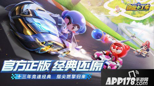 跑跑卡丁车官方竞速版燃擎测试