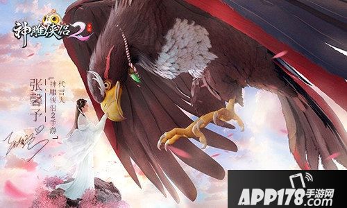 神雕侠侣2手游今日公测