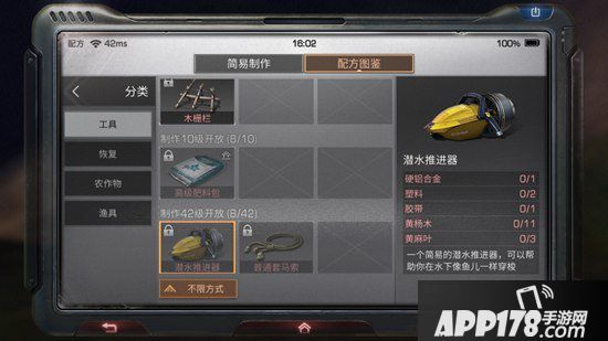 明日之后潜水推进器制作配方<a href=http://www.app178.com/gonglue/ target=_blank class=infotextkey>攻略</a>