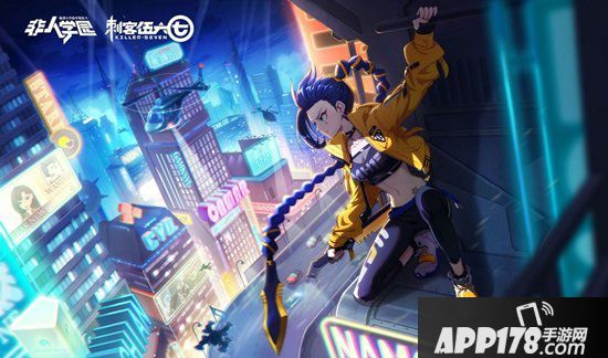 非人学园全新联动英雄梅花十三上线 阿珍爱上了阿强