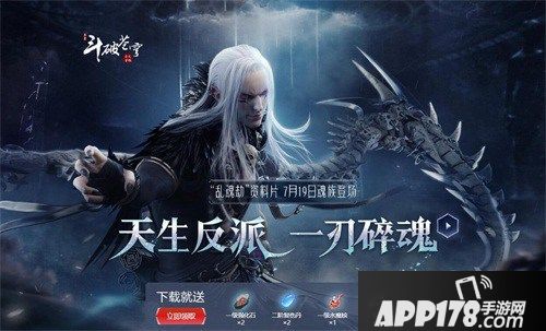 八重活动大派豪礼《斗破苍穹手游》全新资料片乱魂劫来袭