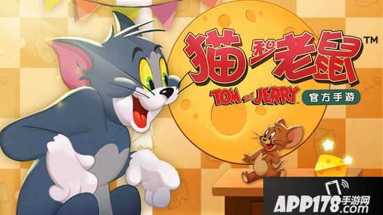 猫和老鼠手游共研服7月14日停服公告