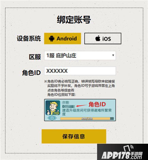 辐射避难所ol官方微信签到