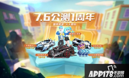 QQ飞车手游公测一周年，孙艺洲大司马直播揭秘新版本！