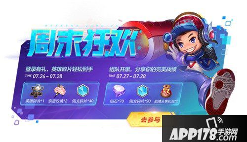 王者荣耀夏日福利