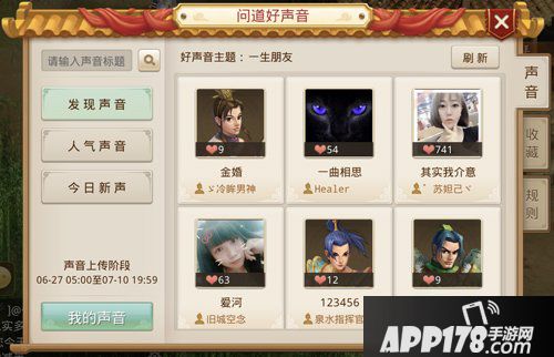 问道手游好声音评委阵容揭晓 周华健C位登场