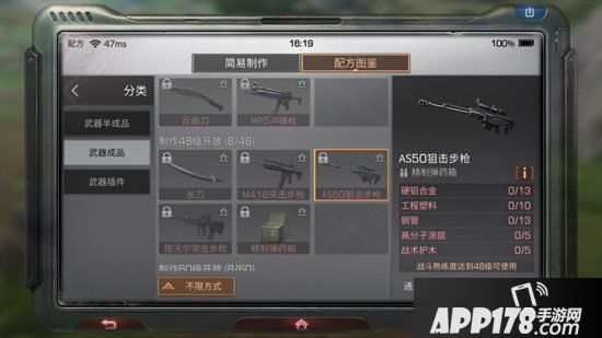 明日之后as50狙击步枪制作配方<a href=http://www.app178.com/gonglue/ target=_blank class=infotextkey>攻略</a>