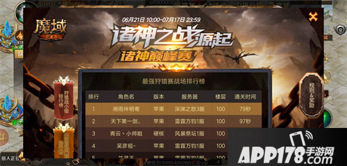 《魔域手游》军团战激战正酣 幸运星花落谁家