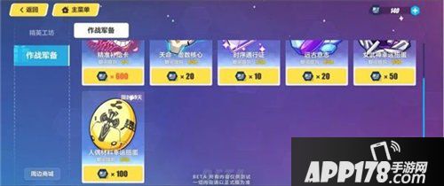崩坏3作战凭证材料