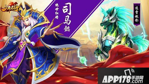 纵马横刀《少年名将》最新红将的战马绝佳搭配