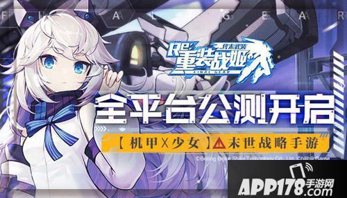 重装战姬今日全平台公测