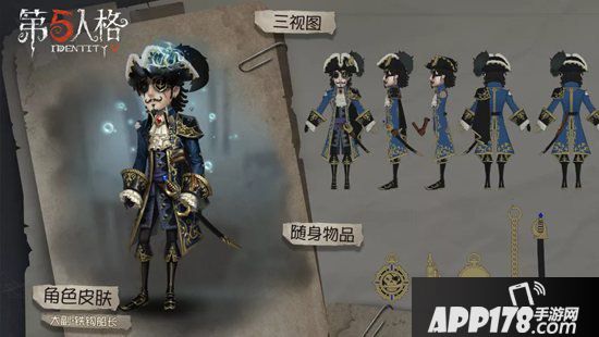 第五人格更新公告 第八赛季正式开启&新求生者大副
