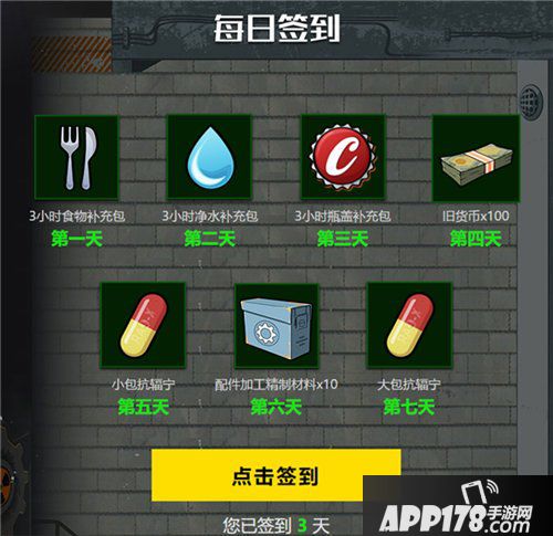 辐射避难所ol官方微信签到