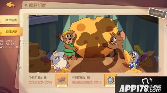 猫和老鼠手游7月11日更新公告 全新玩法疯狂奶酪赛