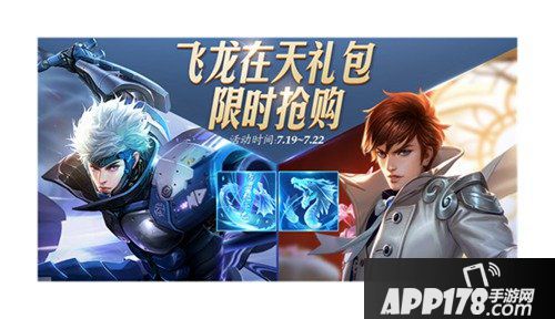 王者荣耀夏日盛典开启