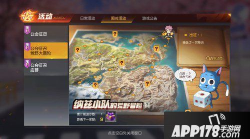 荒野行动x妖精的尾巴联动今日开启 最强公会集结