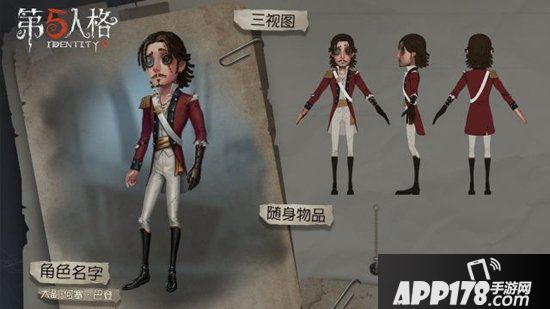 第五人格大副技能详解