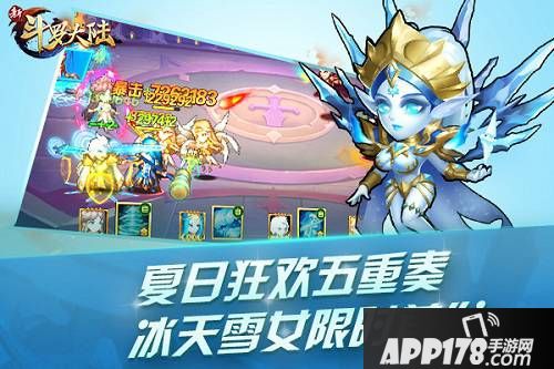 夏日福利活动上线 《新斗罗大陆》冰天雪女邀你清凉一夏