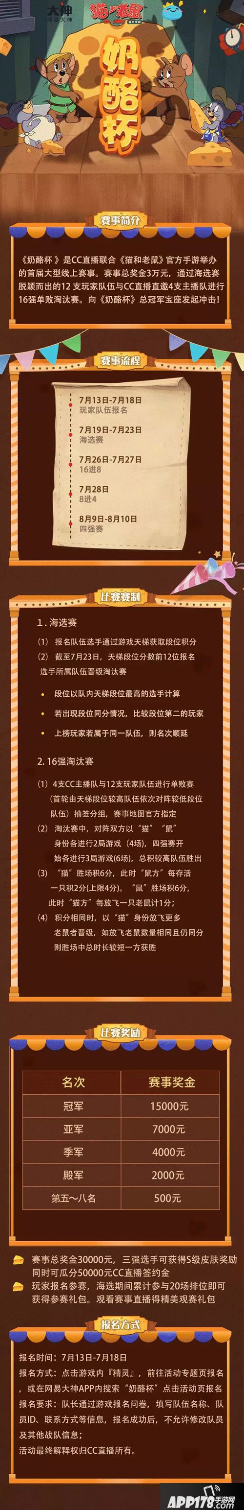 猫和老鼠手游首届大型线上赛事奶酪杯开启