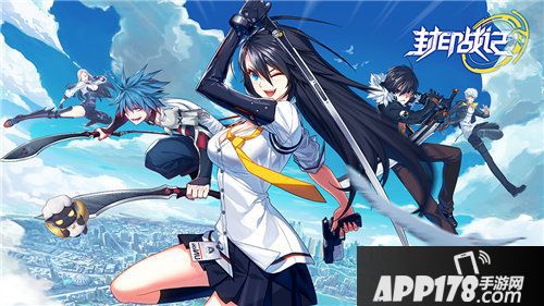 封印战记手游今日ios公测