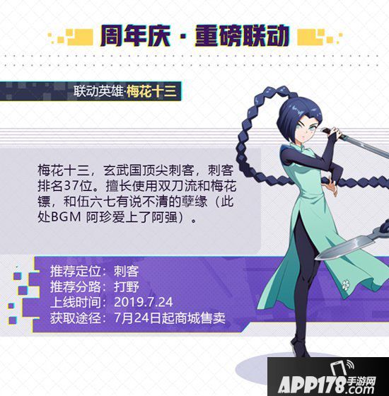 非人学园全新联动英雄梅花十三上线 阿珍爱上了阿强