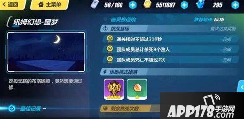 崩坏3幽灵修道院怎么过