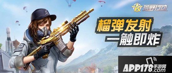 荒野行动榴弹发射器使用技巧