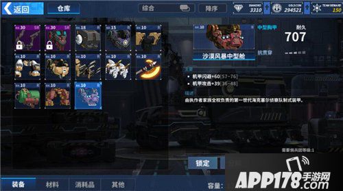 重装战姬机体部件分解错了怎么办