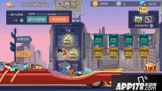 猫和老鼠手游s1赛季扫货通行证介绍