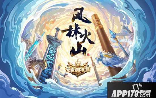 大话西游手游无差别PK赛巅峰决赛将启