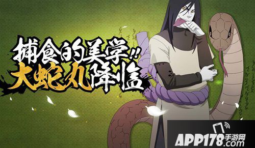 火影忍者手游大蛇丸晓怎么得