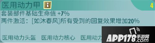 辐射避难所ol医用动力甲配件怎么样