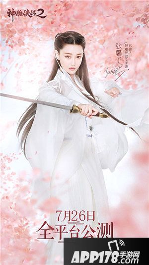 神雕侠侣2公测时间