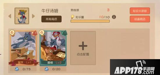 猫和老鼠手游牛仔汤姆进阶攻略