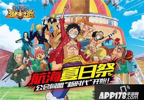 航海王强者之路暑假<a href=http://www.app178.com/huodong/ target=_blank class=infotextkey>活动</a>