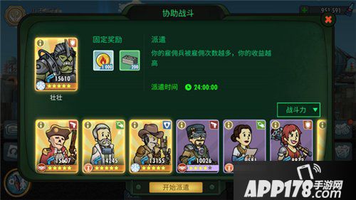 辐射避难所ol公会协助玩法介绍