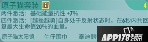 辐射避难所ol原子猫套装配件