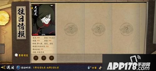 《火影忍者》手游「晓」情报大收集来袭 