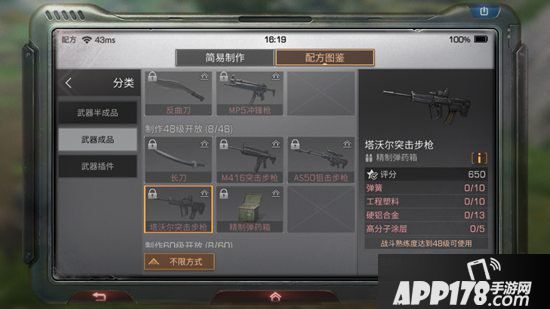 明日之后塔沃尔突击步枪制作配方<a href=http://www.app178.com/gonglue/ target=_blank class=infotextkey>攻略</a>