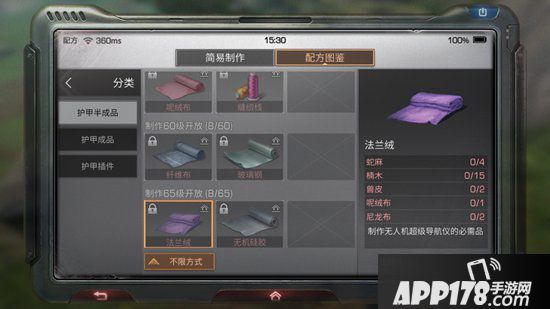 明日之后法兰绒制作配方<a href=http://www.app178.com/gonglue/ target=_blank class=infotextkey>攻略</a>