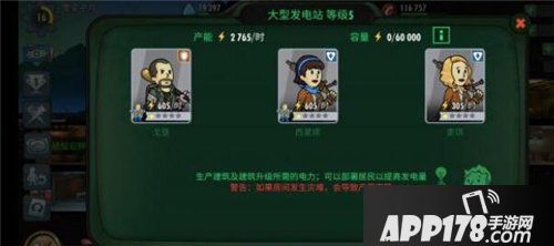 辐射避难所ol电力怎么获取