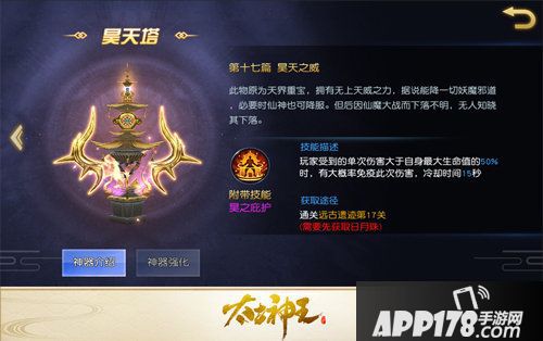 太古神王昊天塔上线