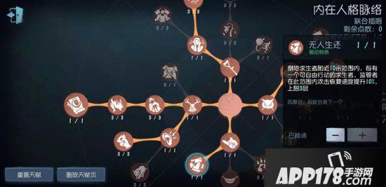 第五人格监管者天赋加点推荐