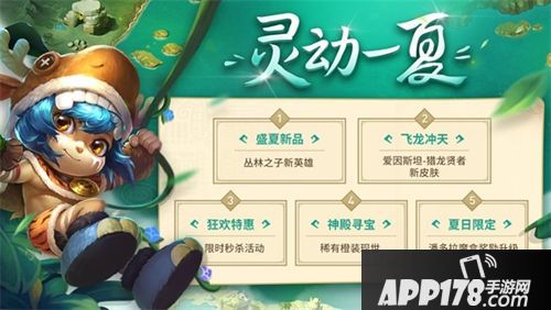 灵动一夏!《英魂之刃口袋版》盛夏版本来袭