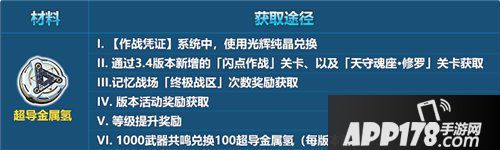 崩坏3超限武器材料怎么获得