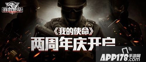 《我的使命》两周年庆典开启 华为保时捷等你来拿