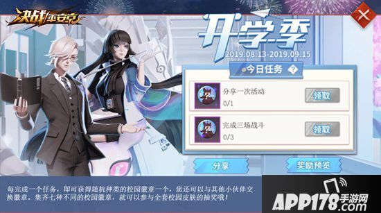 决战平安京开学季活动正式开启 集徽章抽校园皮肤