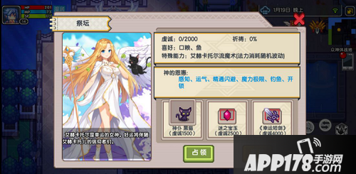 《伊洛纳》的信仰系统介绍 想要哪个神的守护