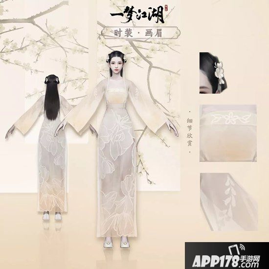 一梦江湖新时装曝光 知己专属时装画眉