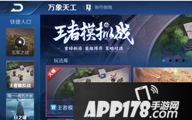 王者荣耀王者模拟战